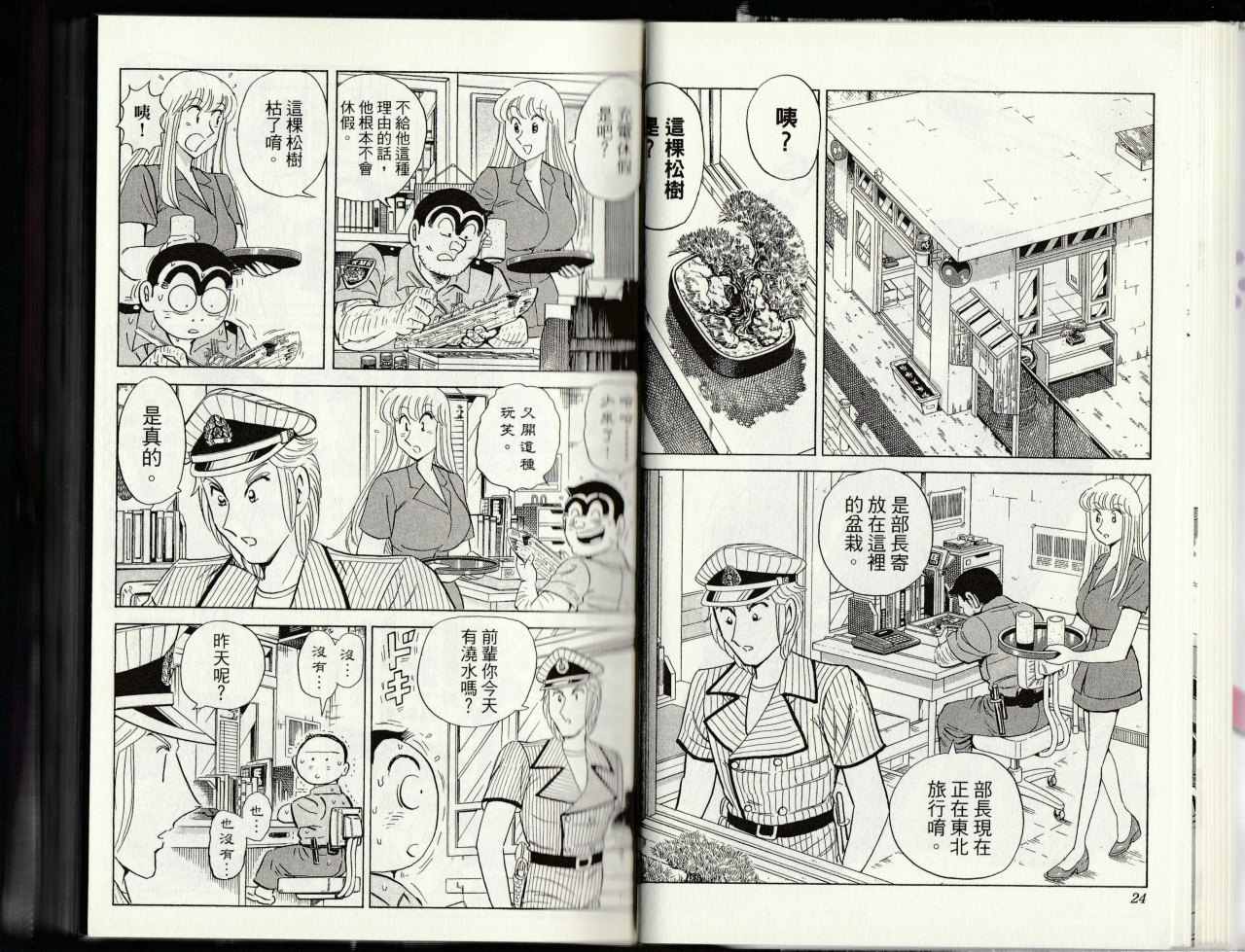 《乌龙派出所》漫画最新章节第145卷免费下拉式在线观看章节第【14】张图片