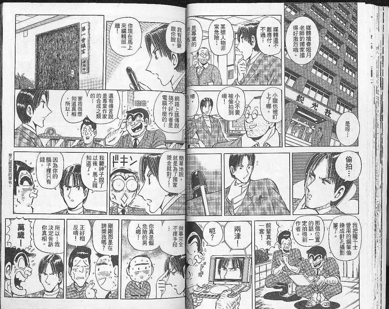 《乌龙派出所》漫画最新章节Vol102免费下拉式在线观看章节第【20】张图片