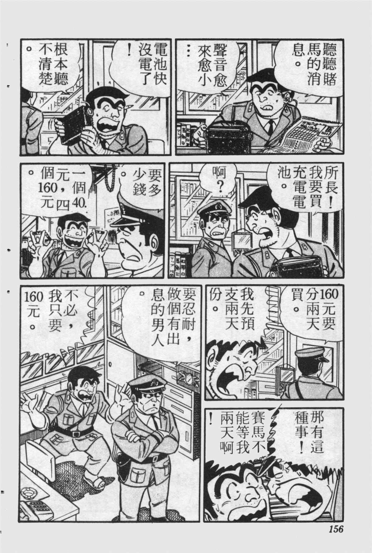 《乌龙派出所》漫画最新章节原版第22卷免费下拉式在线观看章节第【155】张图片