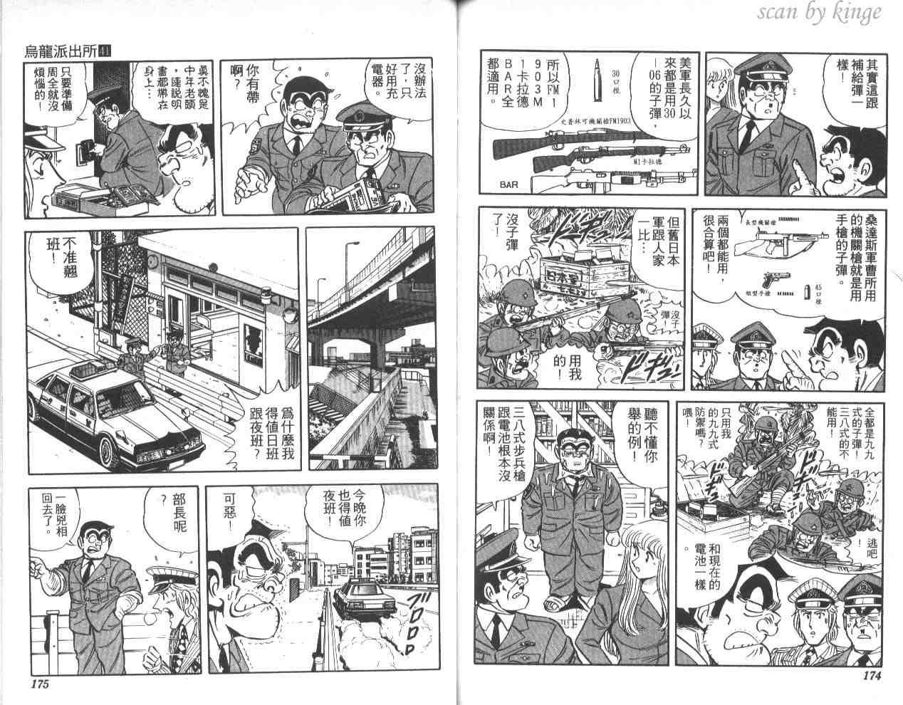 《乌龙派出所》漫画最新章节第41卷免费下拉式在线观看章节第【87】张图片