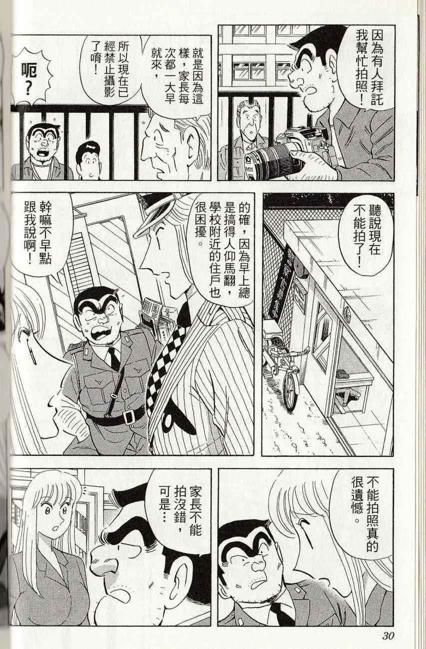 《乌龙派出所》漫画最新章节第144卷免费下拉式在线观看章节第【32】张图片