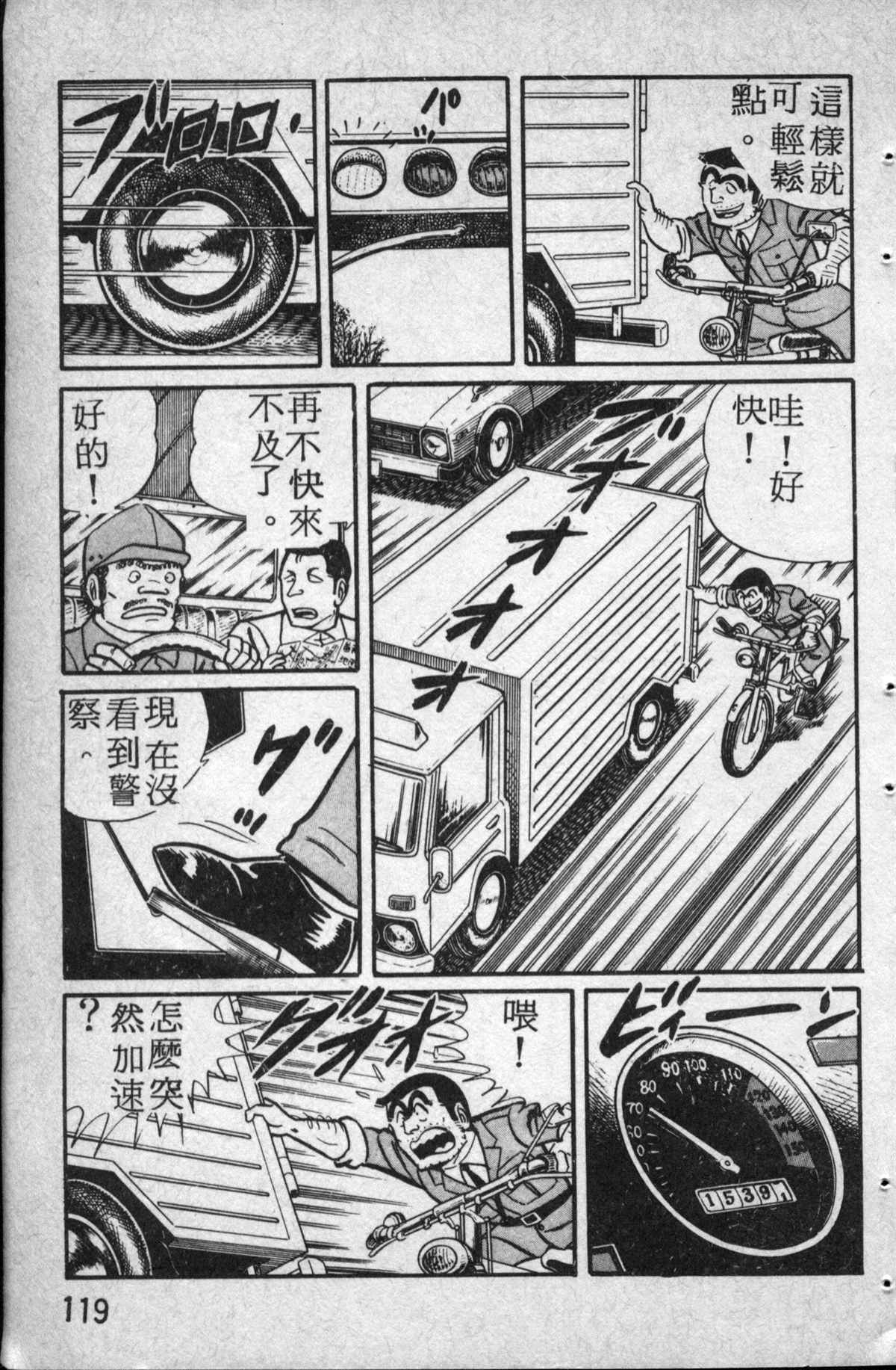 《乌龙派出所》漫画最新章节原版第14卷免费下拉式在线观看章节第【120】张图片