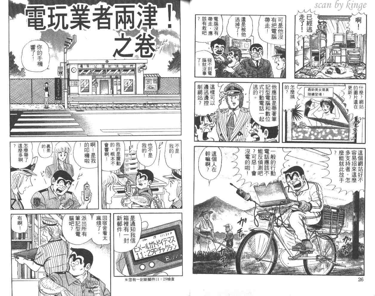 《乌龙派出所》漫画最新章节第50卷免费下拉式在线观看章节第【14】张图片