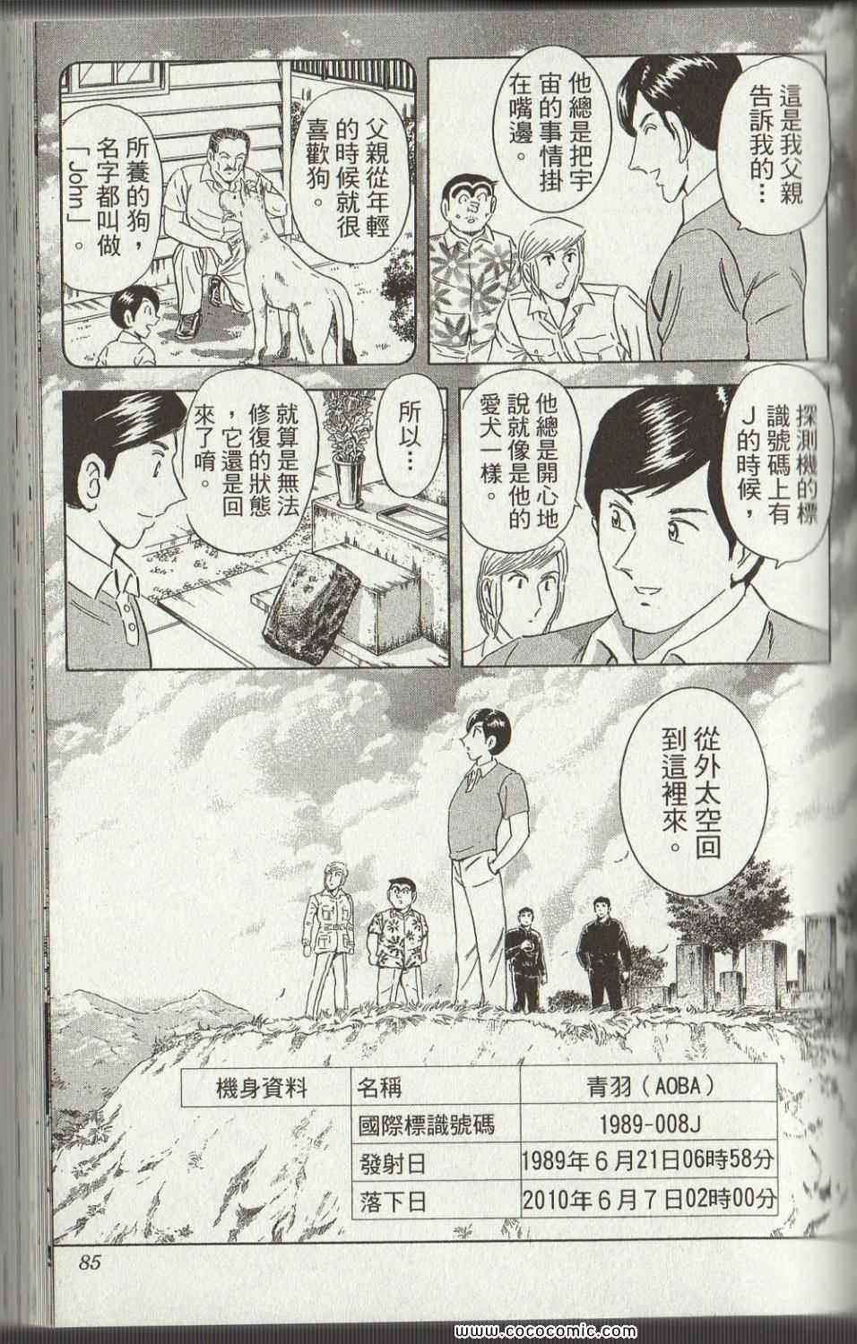 《乌龙派出所》漫画最新章节Vol125免费下拉式在线观看章节第【85】张图片