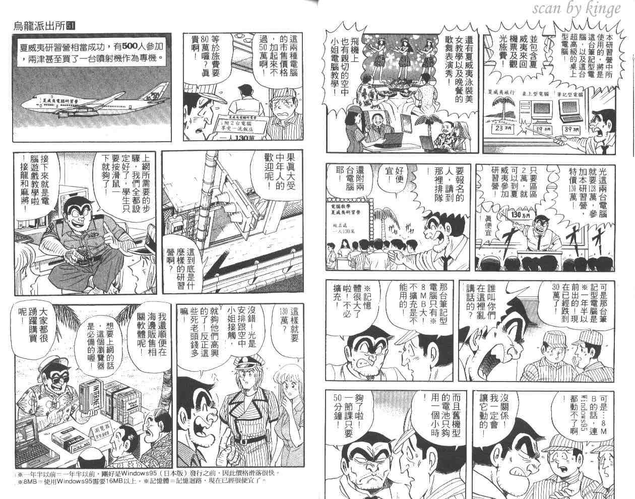 《乌龙派出所》漫画最新章节第51卷免费下拉式在线观看章节第【10】张图片