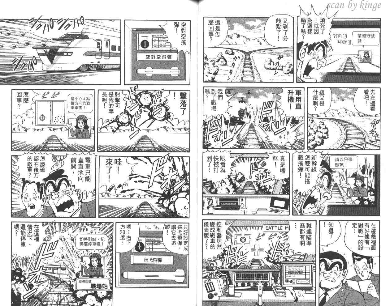 《乌龙派出所》漫画最新章节第59卷免费下拉式在线观看章节第【48】张图片