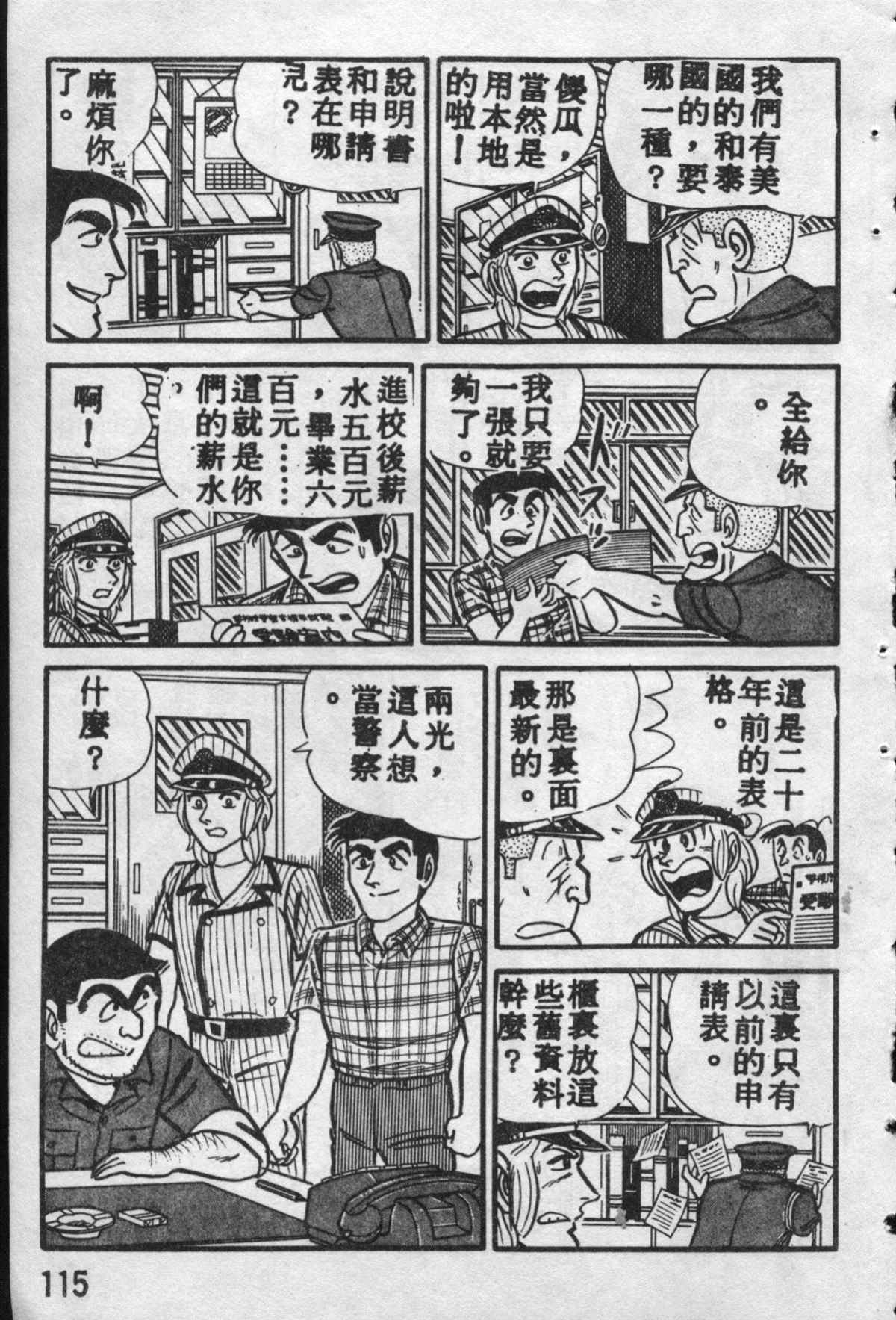 《乌龙派出所》漫画最新章节原版第10卷免费下拉式在线观看章节第【114】张图片