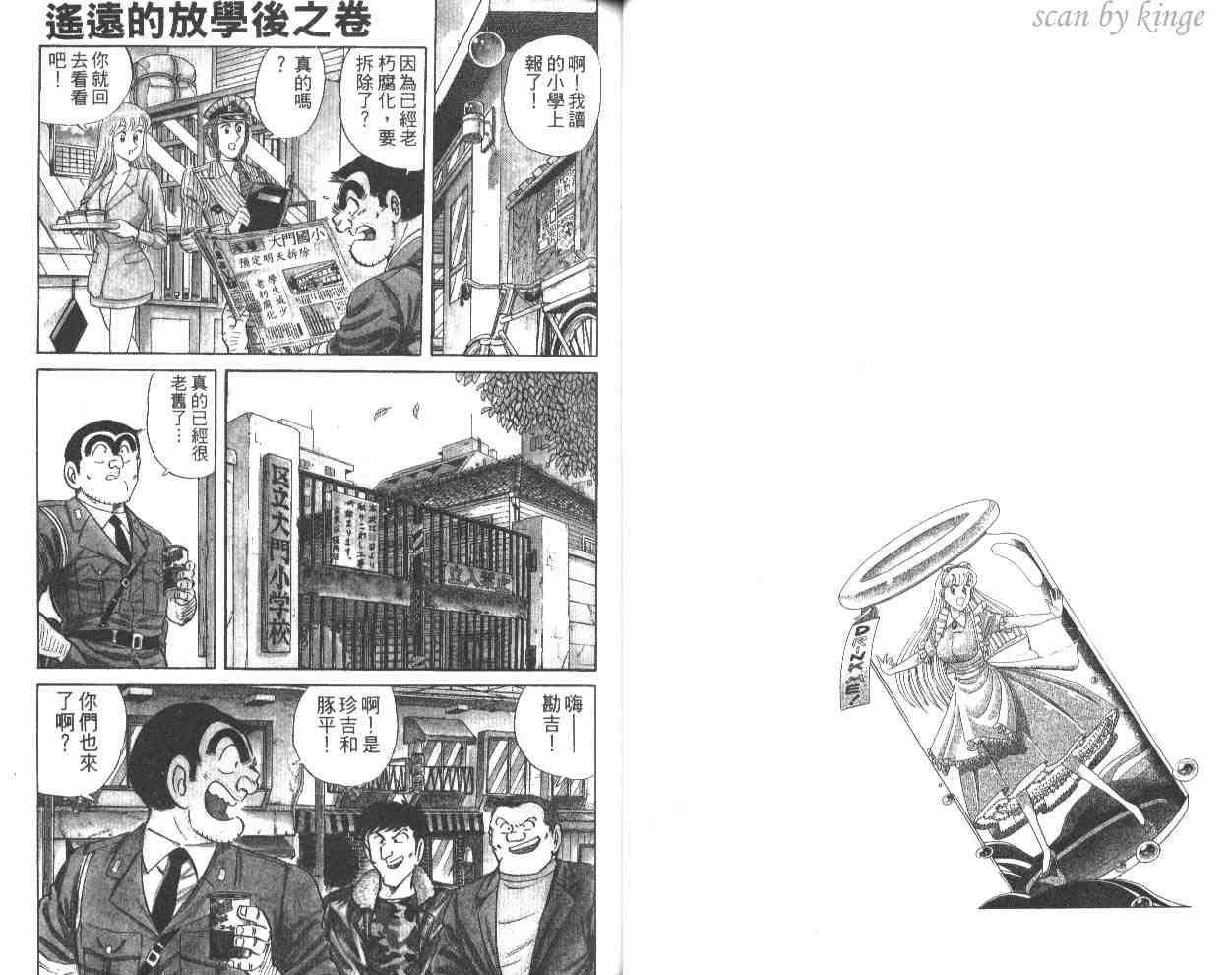 《乌龙派出所》漫画最新章节第58卷免费下拉式在线观看章节第【33】张图片