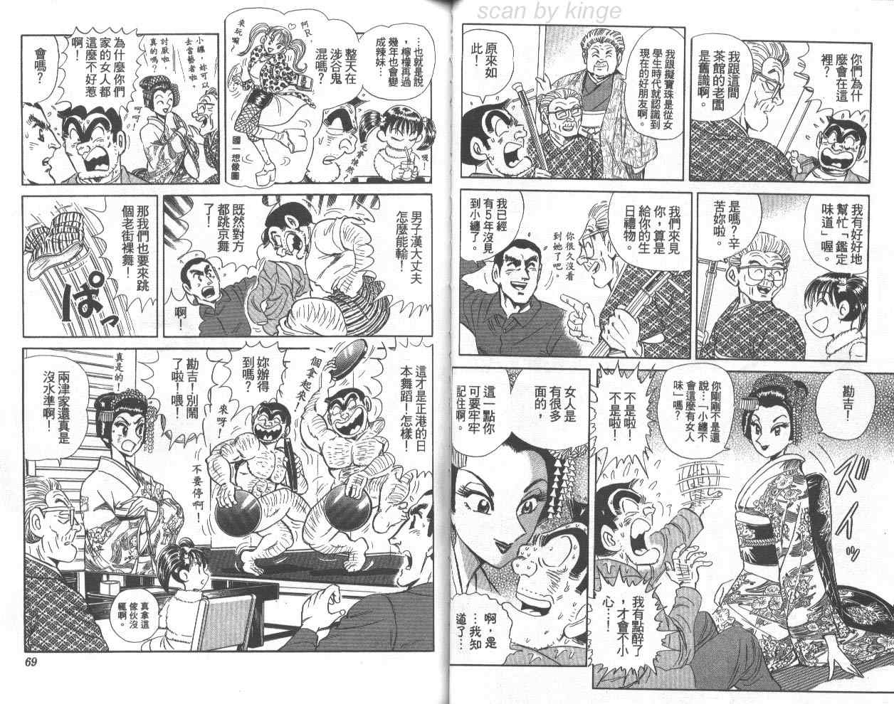 《乌龙派出所》漫画最新章节第75卷免费下拉式在线观看章节第【35】张图片