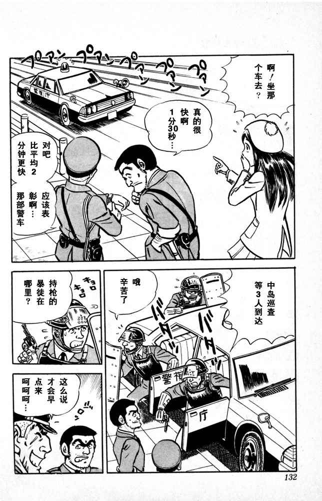 《乌龙派出所》漫画最新章节第1卷免费下拉式在线观看章节第【133】张图片