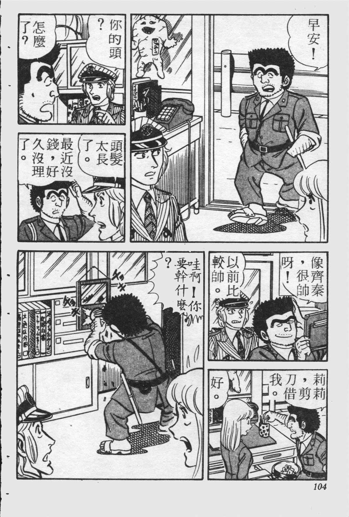 《乌龙派出所》漫画最新章节原版第21卷免费下拉式在线观看章节第【103】张图片