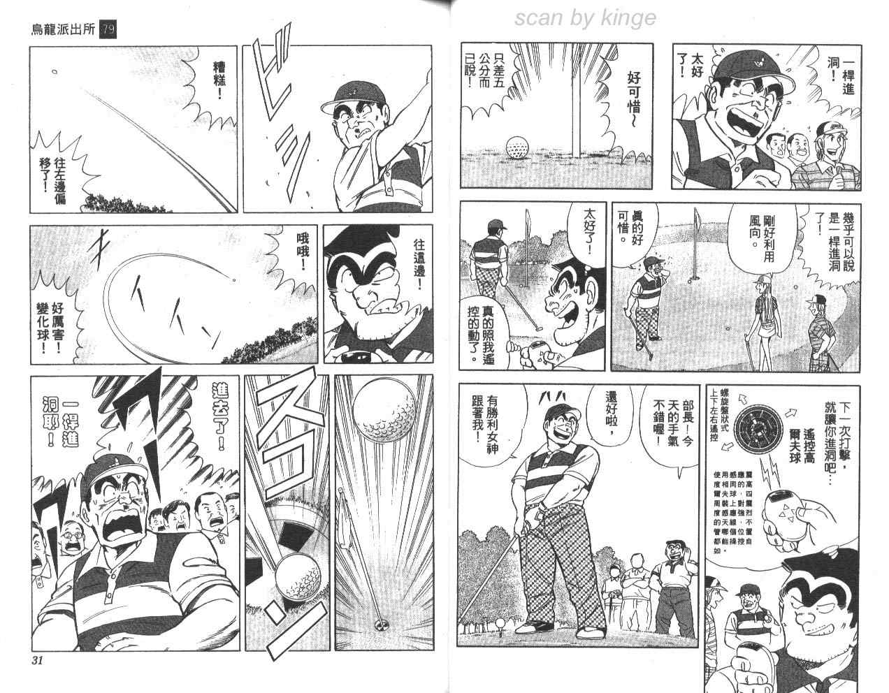 《乌龙派出所》漫画最新章节第79卷免费下拉式在线观看章节第【16】张图片