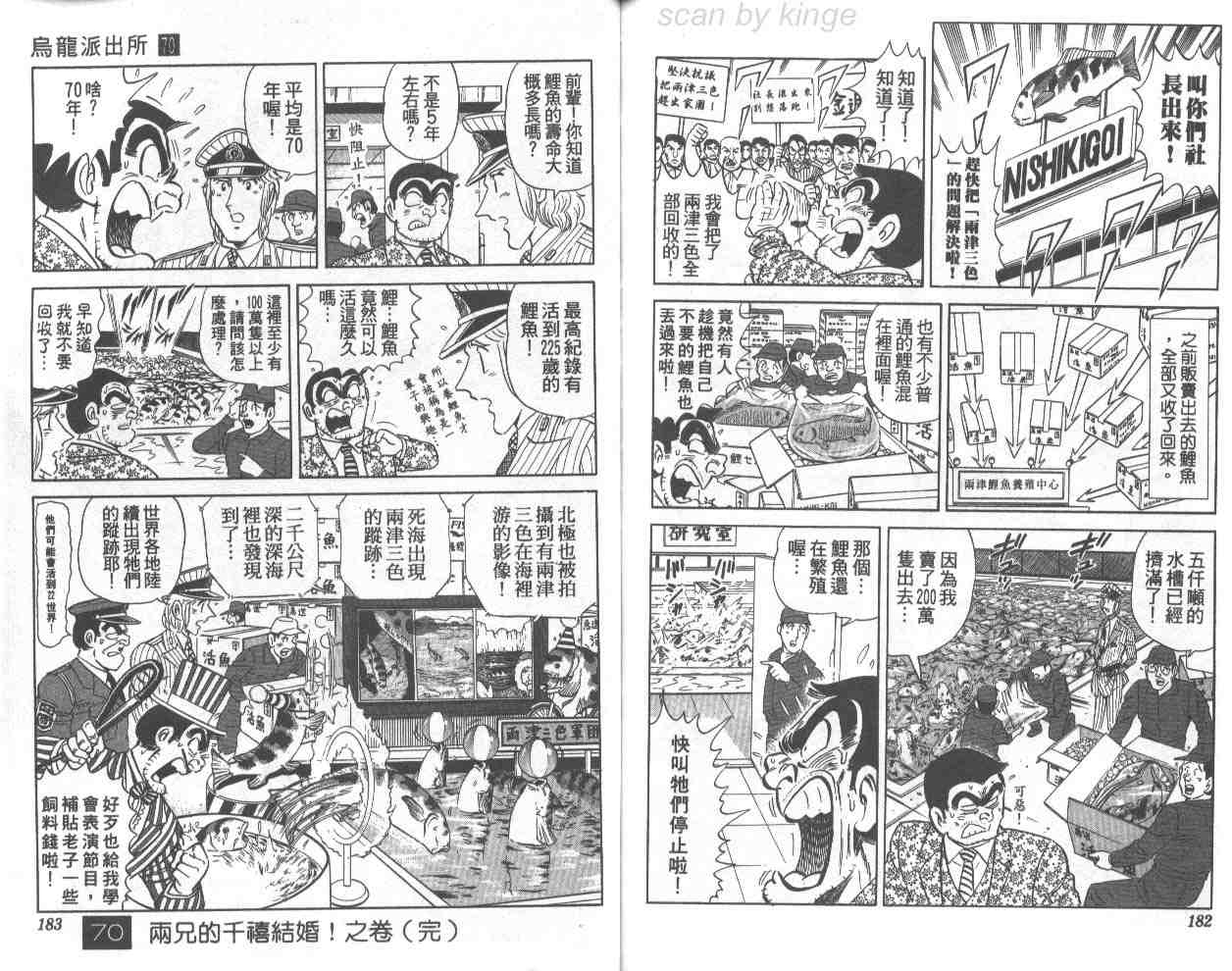 《乌龙派出所》漫画最新章节第70卷免费下拉式在线观看章节第【91】张图片