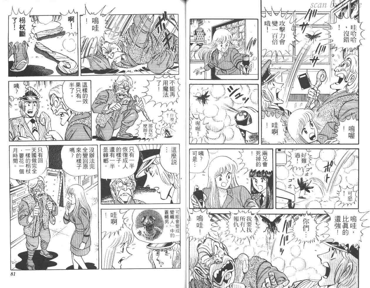 《乌龙派出所》漫画最新章节第25卷免费下拉式在线观看章节第【40】张图片