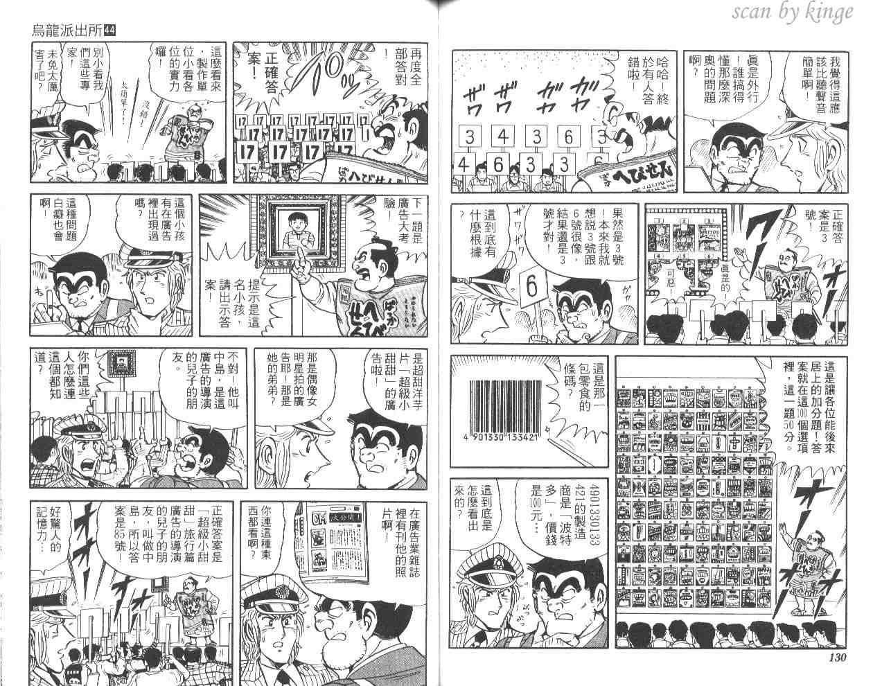 《乌龙派出所》漫画最新章节第44卷免费下拉式在线观看章节第【64】张图片