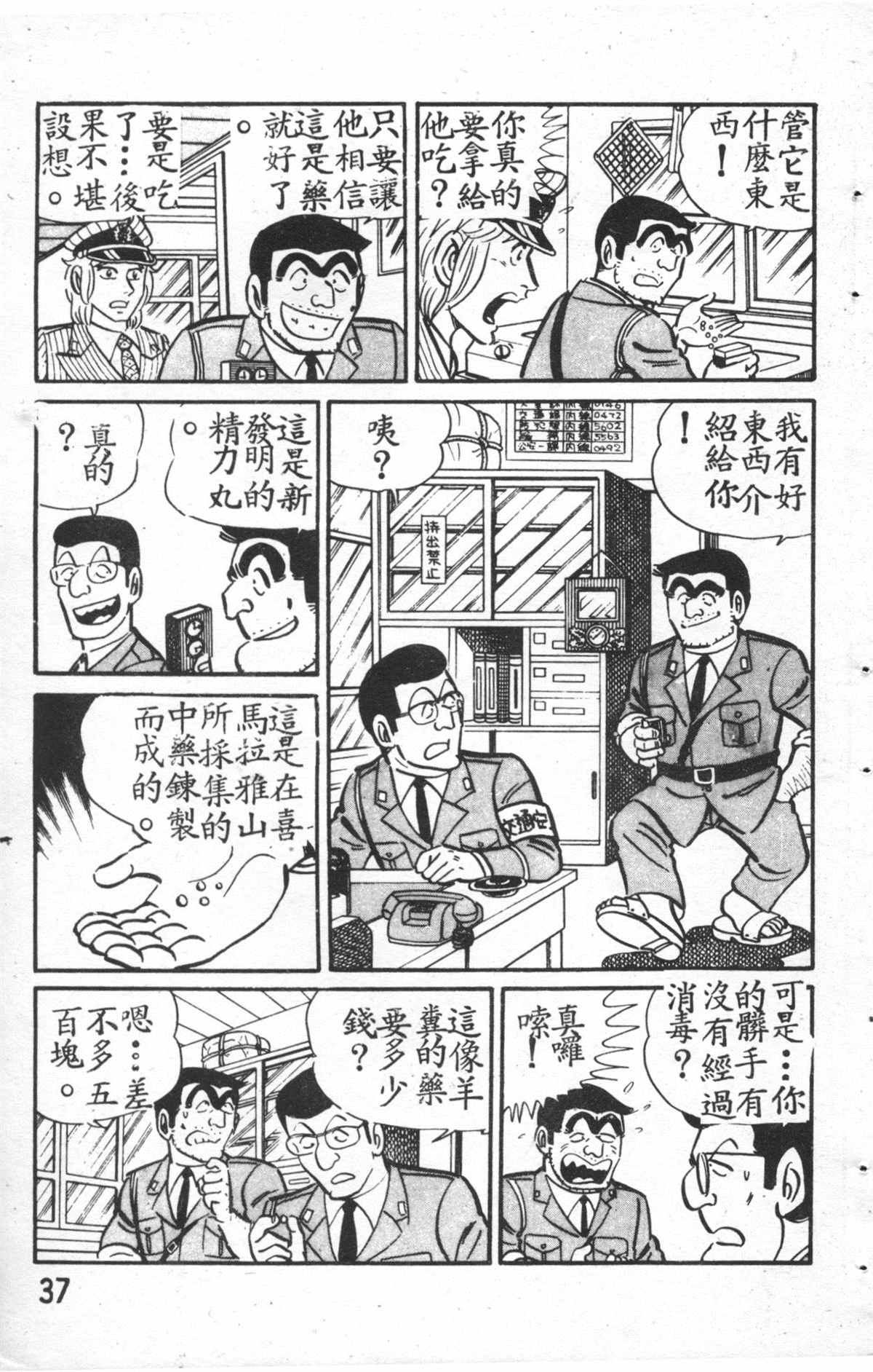 《乌龙派出所》漫画最新章节原版第27卷免费下拉式在线观看章节第【39】张图片