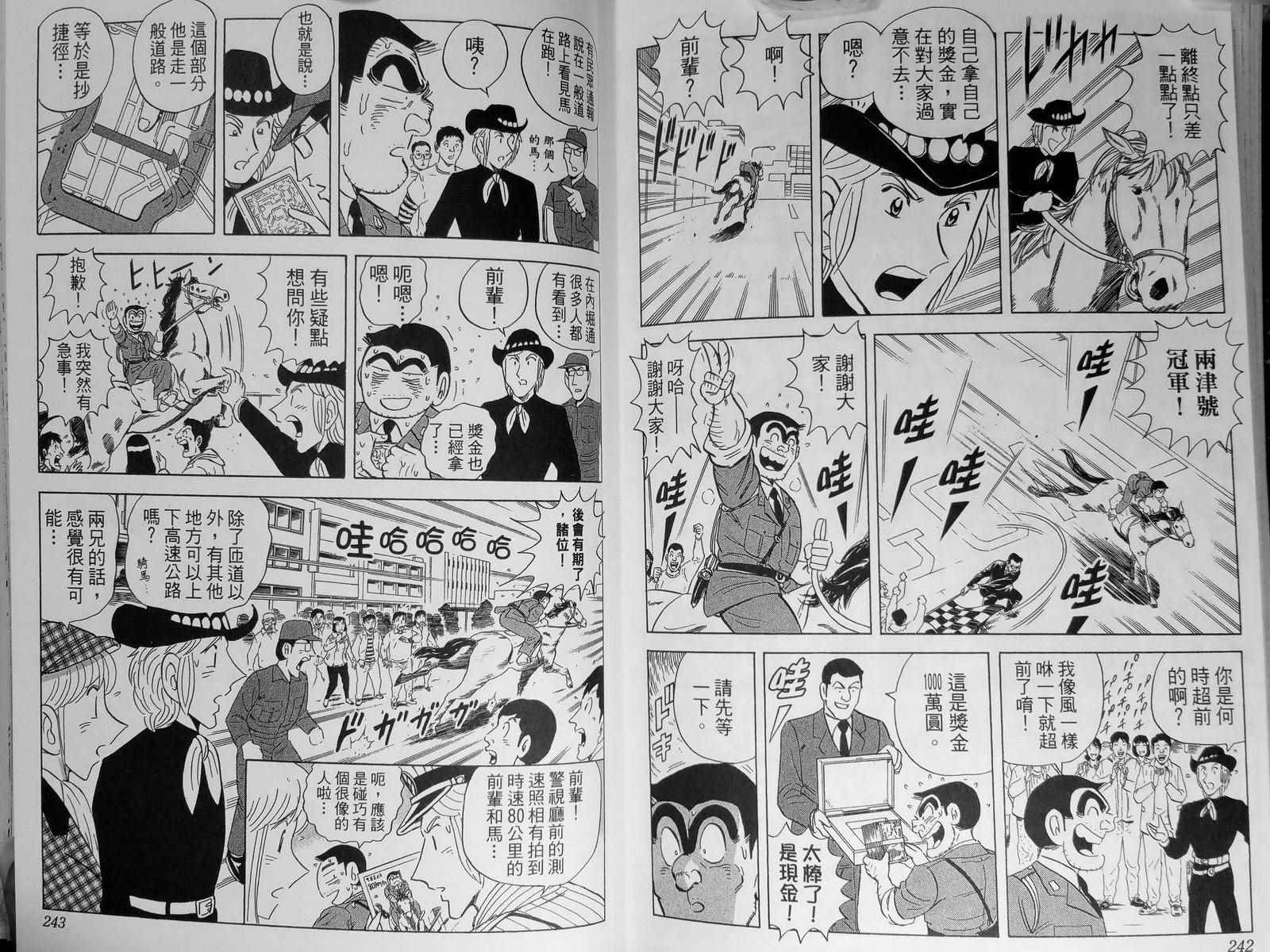 《乌龙派出所》漫画最新章节第142卷免费下拉式在线观看章节第【125】张图片