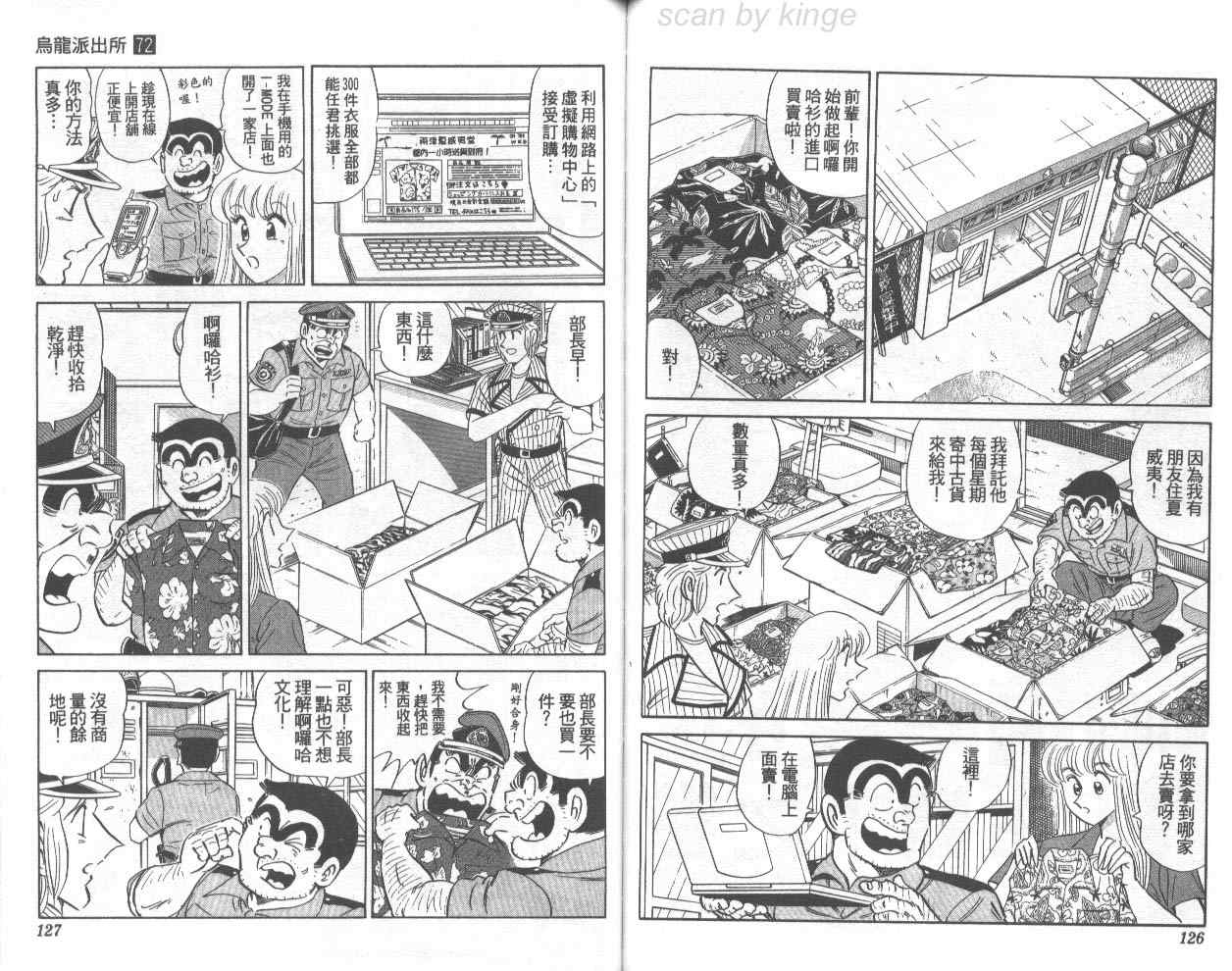 《乌龙派出所》漫画最新章节第72卷免费下拉式在线观看章节第【64】张图片