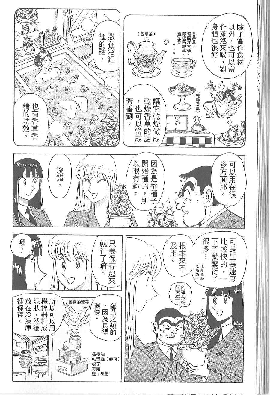 《乌龙派出所》漫画最新章节Vol120免费下拉式在线观看章节第【54】张图片