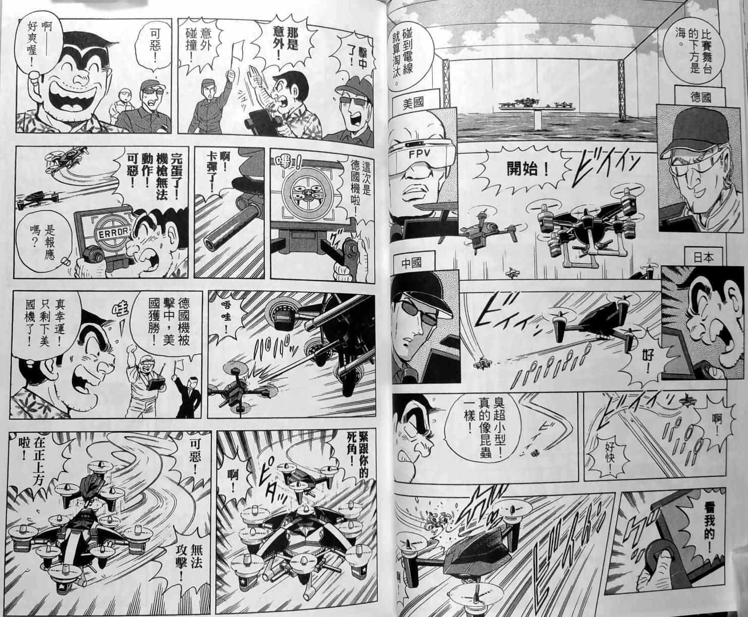 《乌龙派出所》漫画最新章节第150卷免费下拉式在线观看章节第【47】张图片