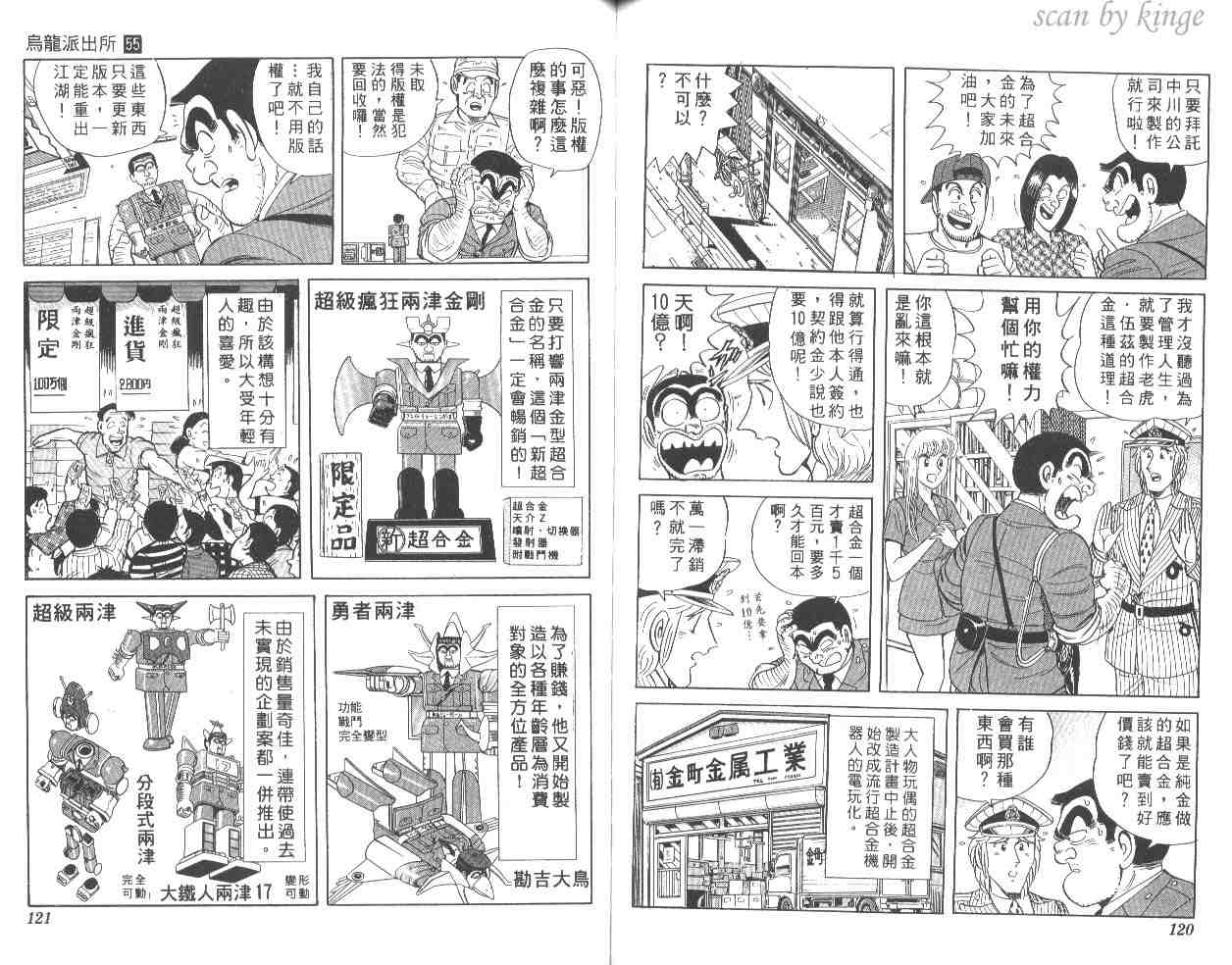 《乌龙派出所》漫画最新章节第55卷免费下拉式在线观看章节第【60】张图片