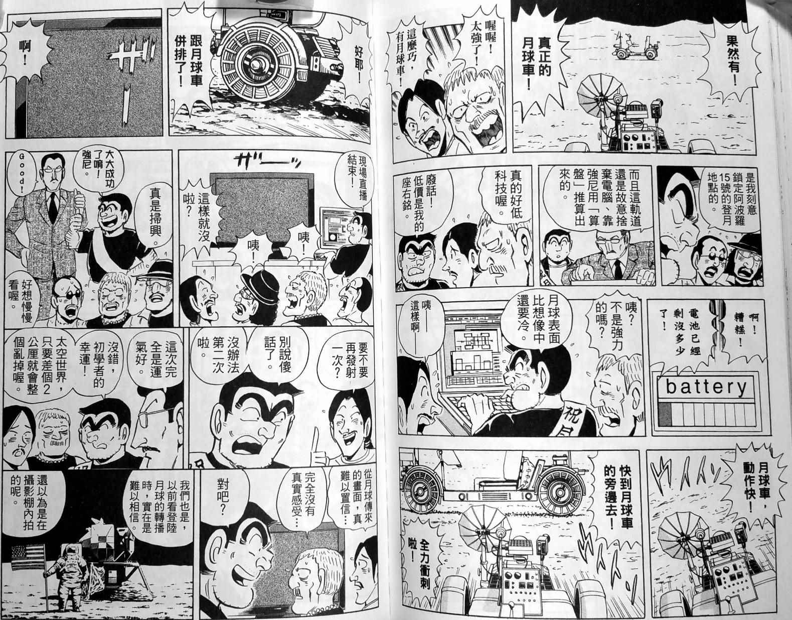 《乌龙派出所》漫画最新章节第149卷免费下拉式在线观看章节第【131】张图片