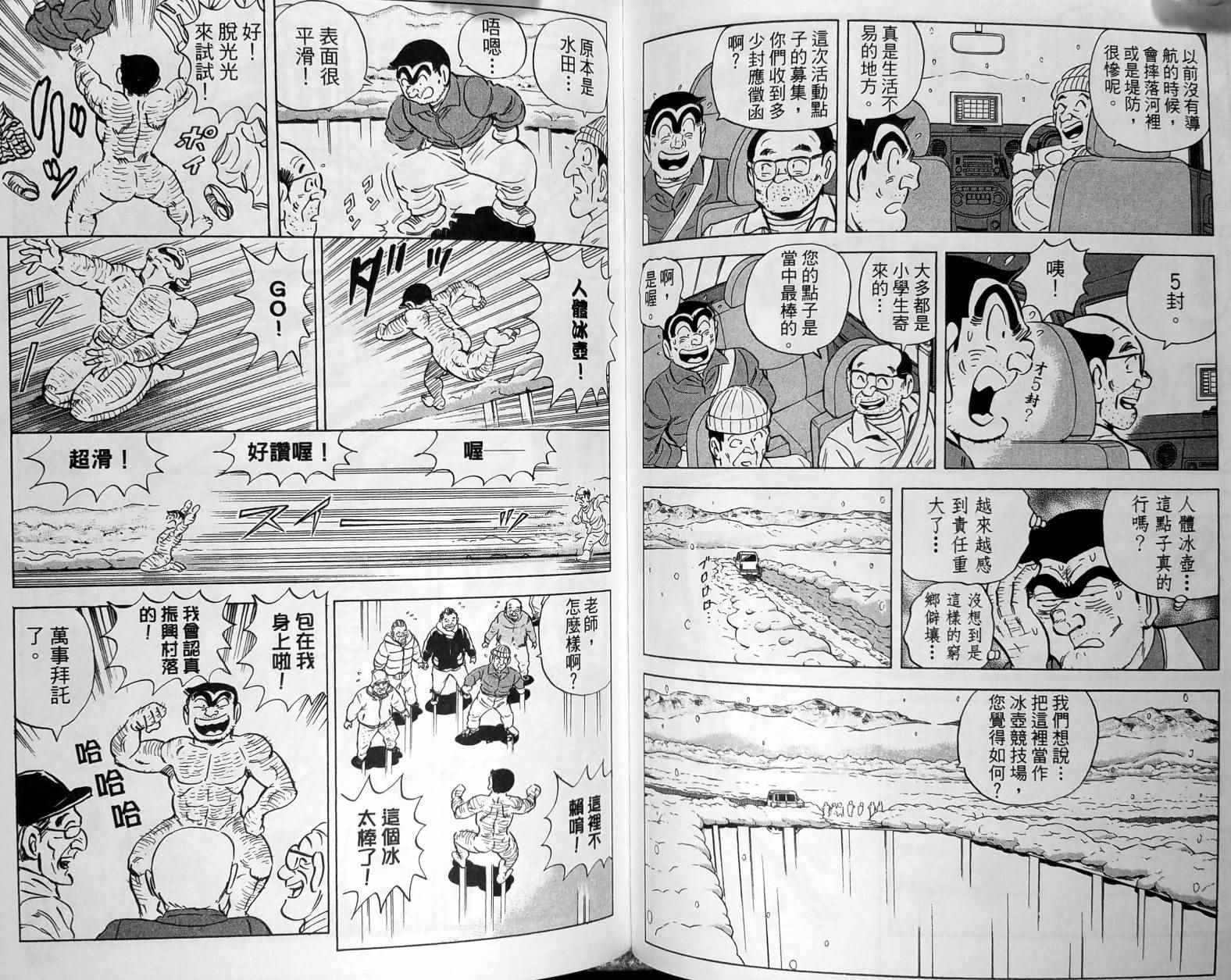 《乌龙派出所》漫画最新章节第149卷免费下拉式在线观看章节第【109】张图片