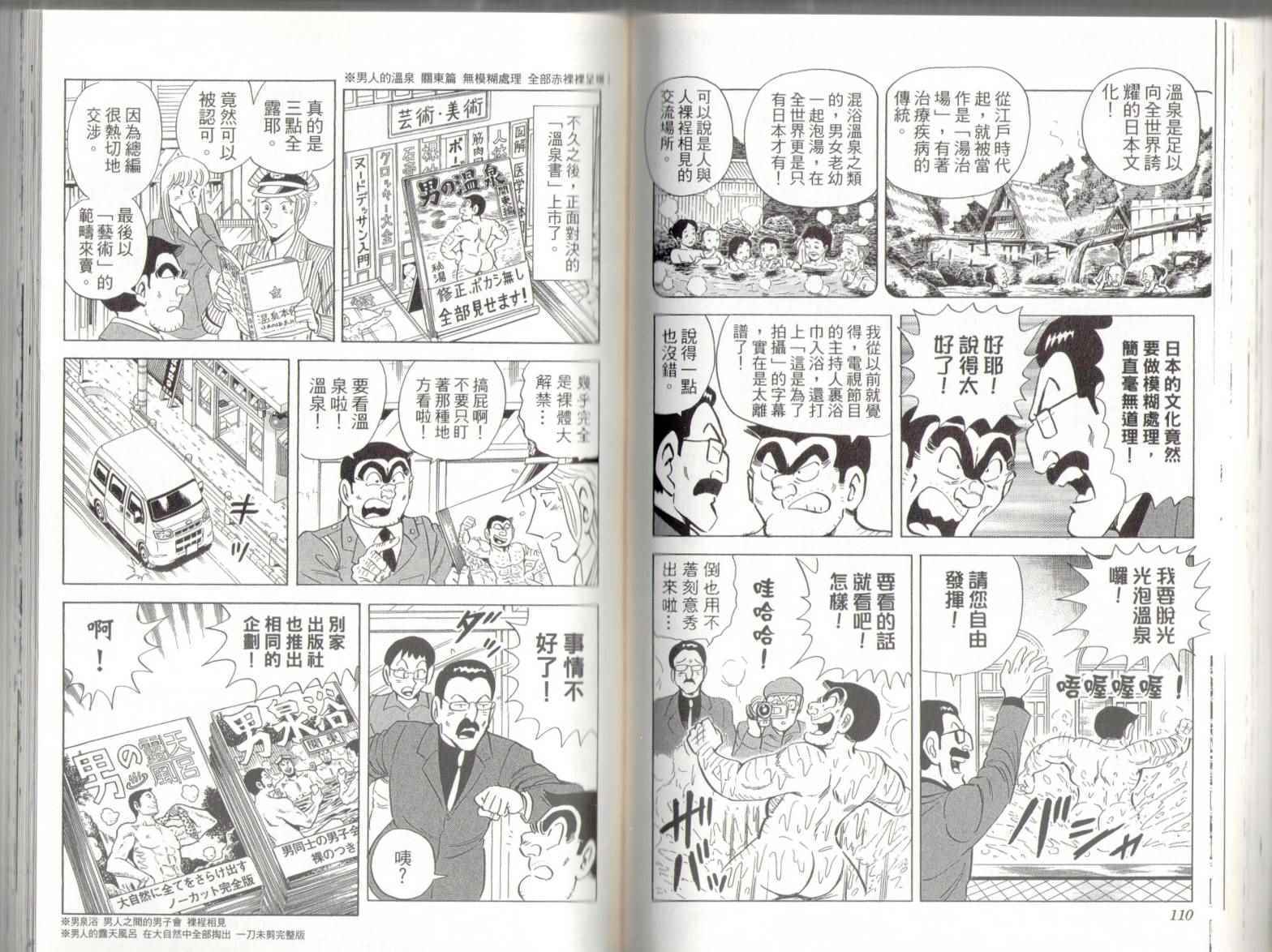 《乌龙派出所》漫画最新章节第139卷免费下拉式在线观看章节第【57】张图片