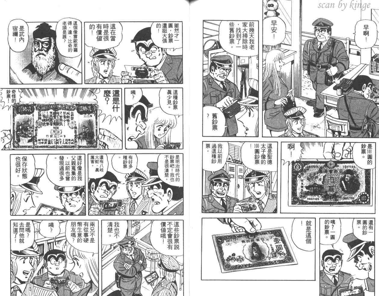 《乌龙派出所》漫画最新章节第34卷免费下拉式在线观看章节第【72】张图片