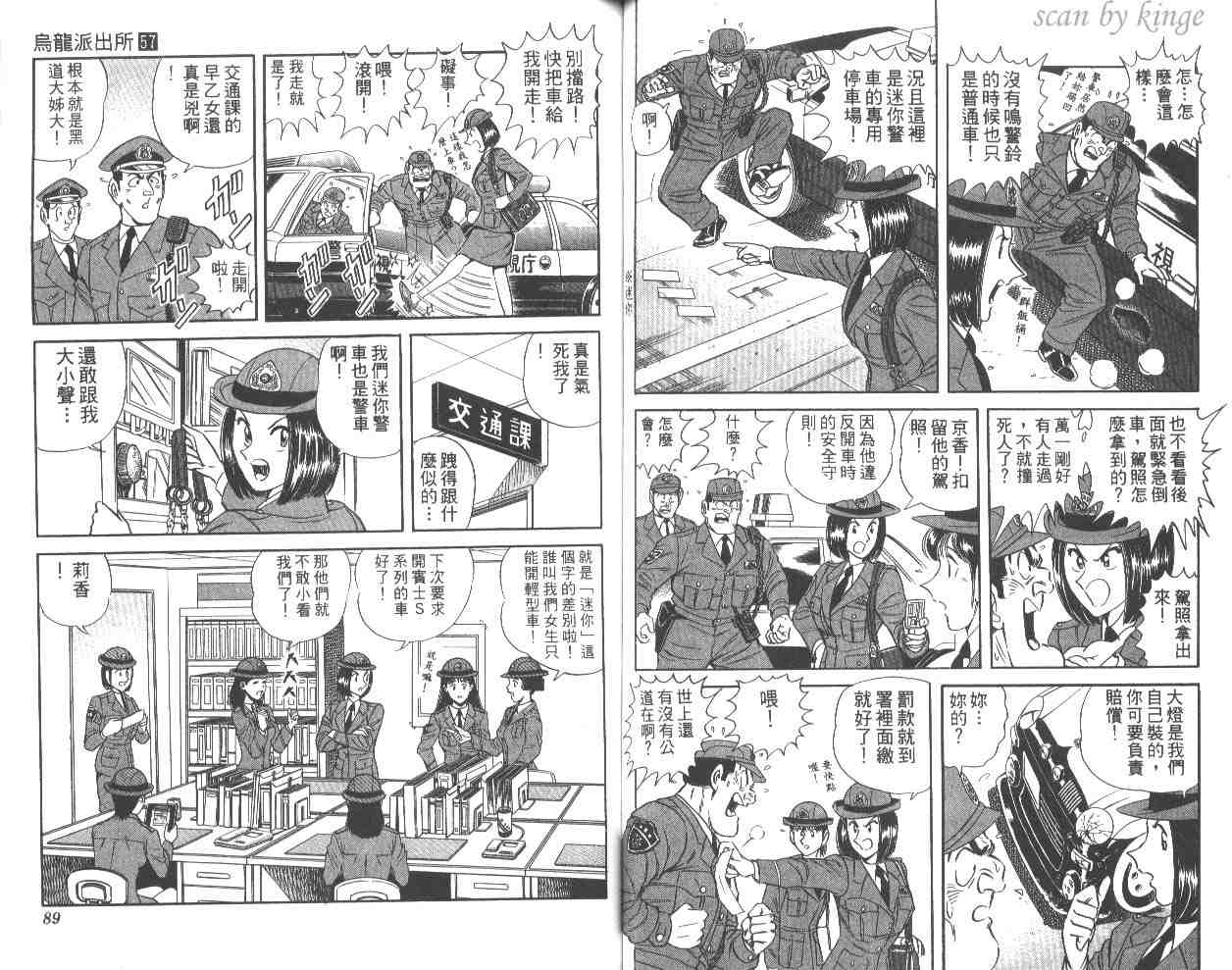 《乌龙派出所》漫画最新章节第57卷免费下拉式在线观看章节第【45】张图片