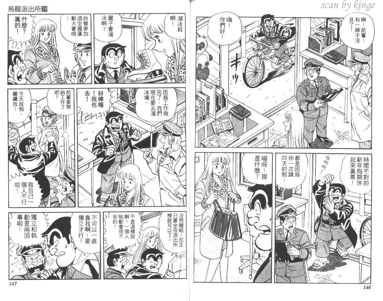 《乌龙派出所》漫画最新章节第28卷免费下拉式在线观看章节第【72】张图片