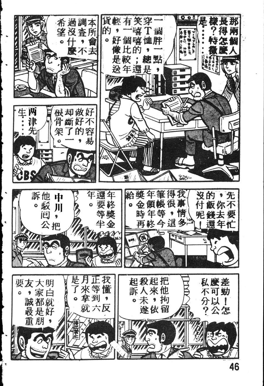 《乌龙派出所》漫画最新章节原版第08卷免费下拉式在线观看章节第【54】张图片