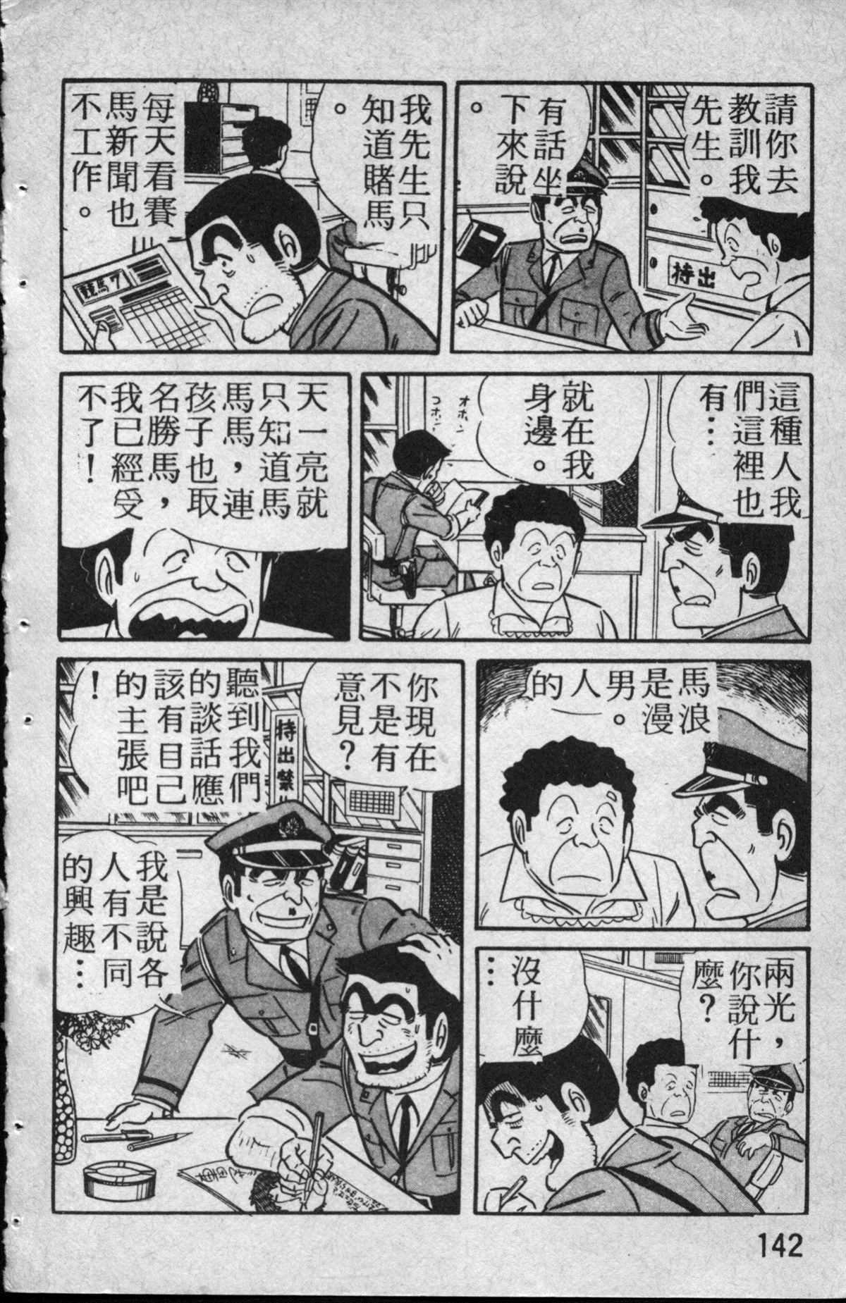 《乌龙派出所》漫画最新章节原版第13卷免费下拉式在线观看章节第【143】张图片