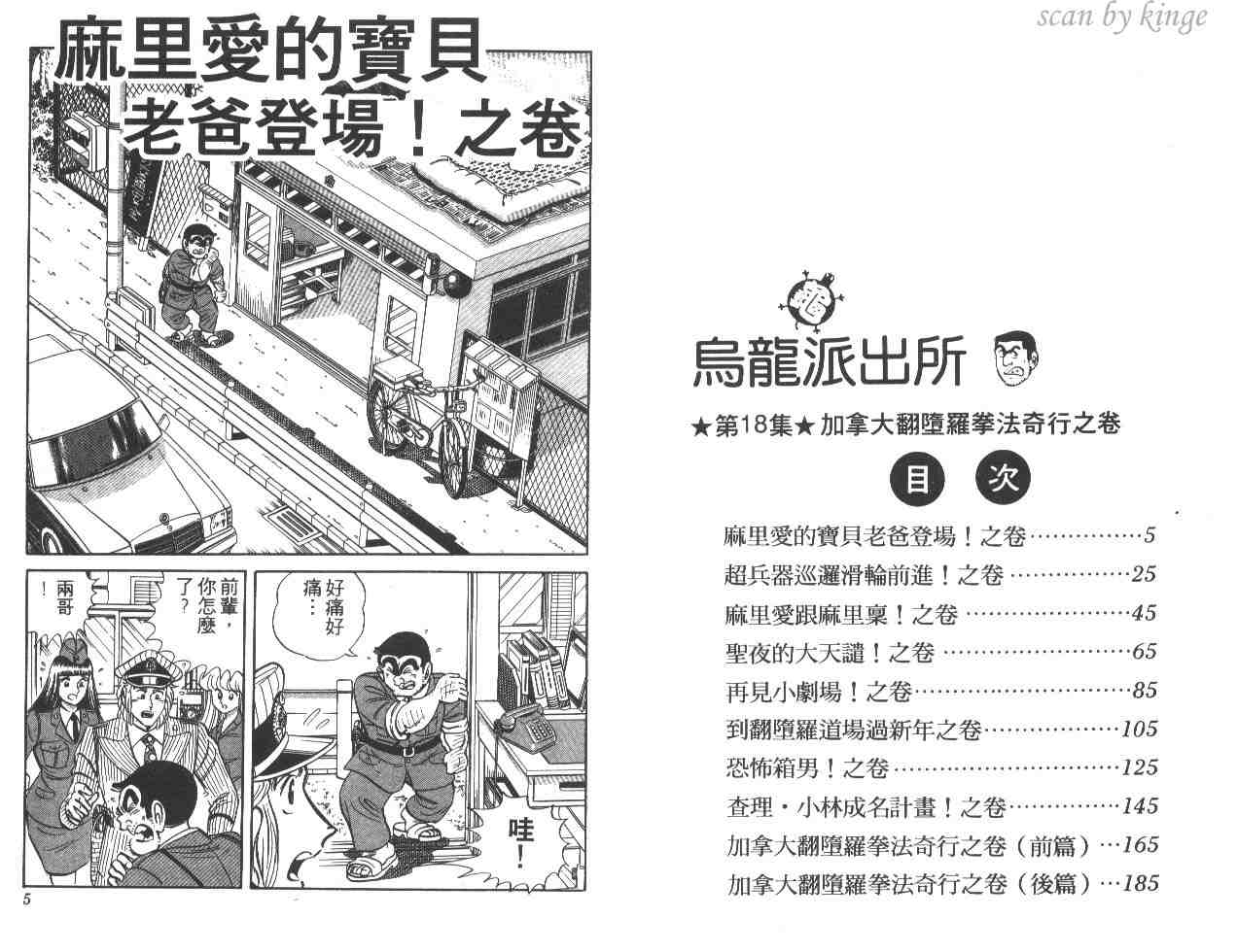 《乌龙派出所》漫画最新章节第18卷免费下拉式在线观看章节第【3】张图片