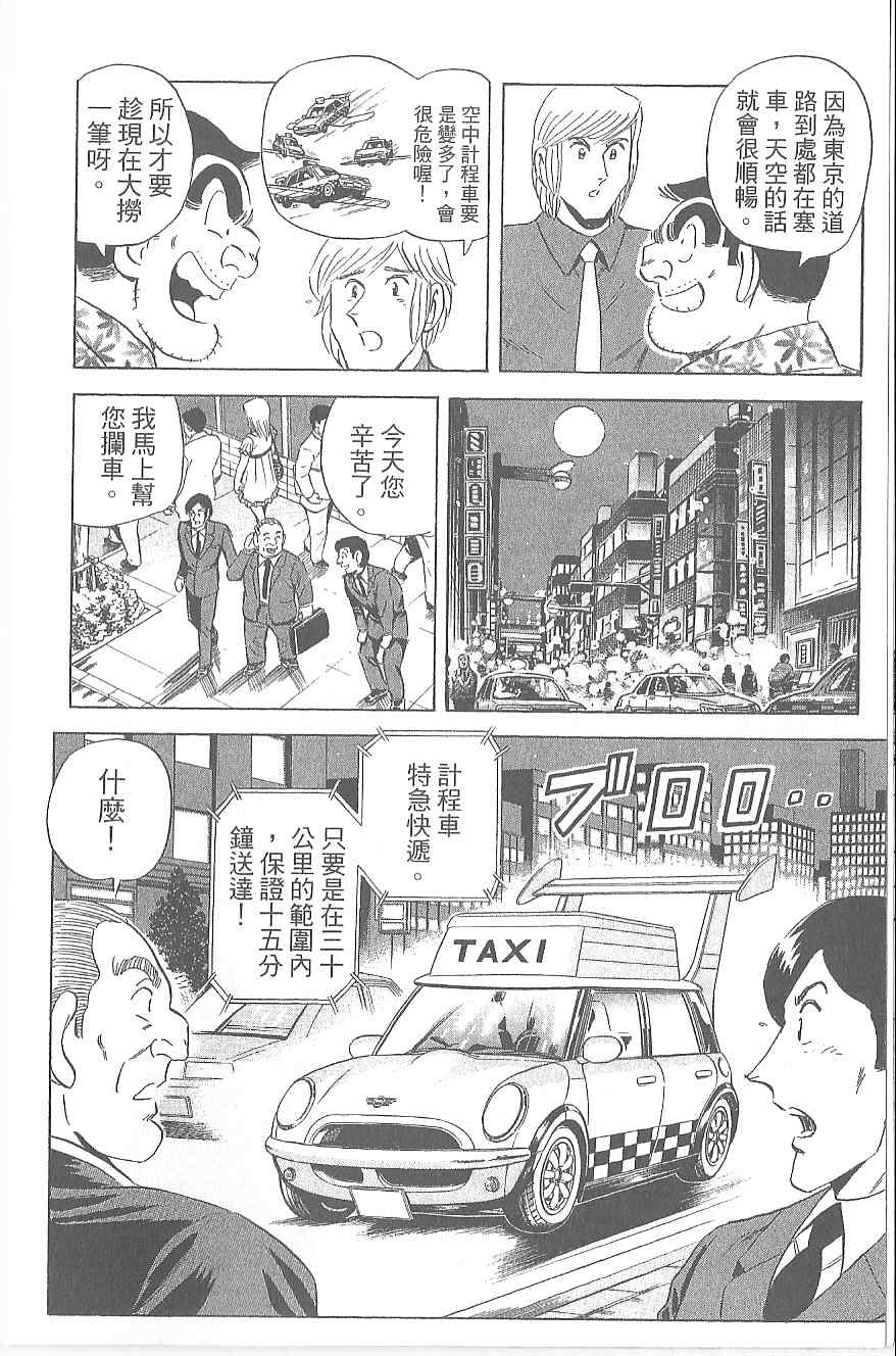 《乌龙派出所》漫画最新章节Vol120免费下拉式在线观看章节第【78】张图片