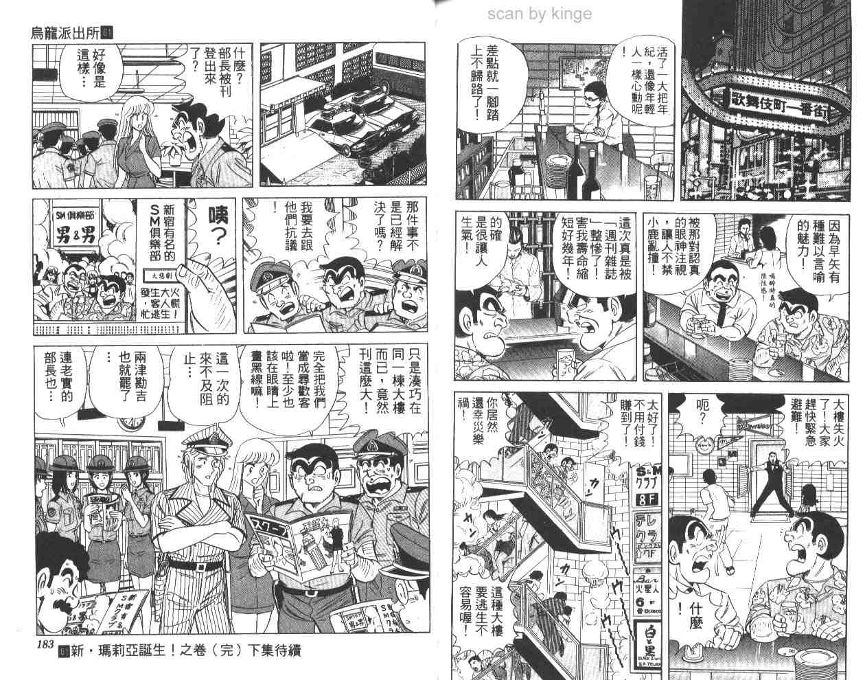 《乌龙派出所》漫画最新章节第61卷免费下拉式在线观看章节第【91】张图片