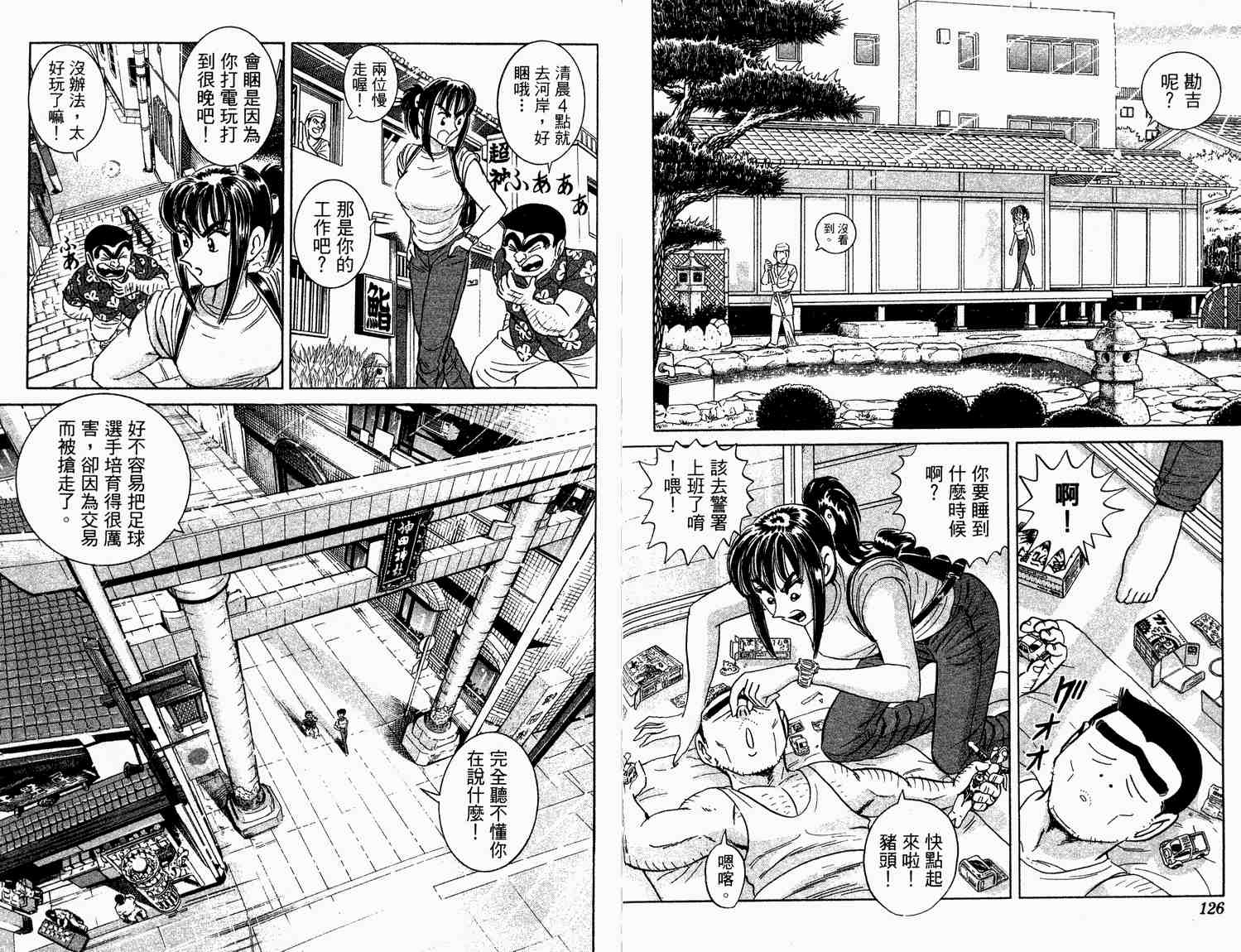 《乌龙派出所》漫画最新章节第93卷免费下拉式在线观看章节第【64】张图片