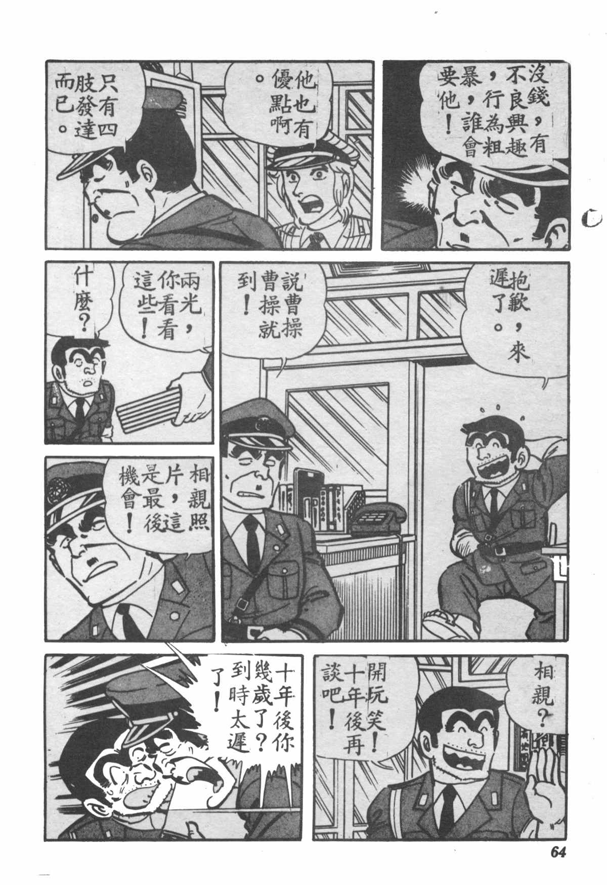 《乌龙派出所》漫画最新章节原版第28卷免费下拉式在线观看章节第【63】张图片