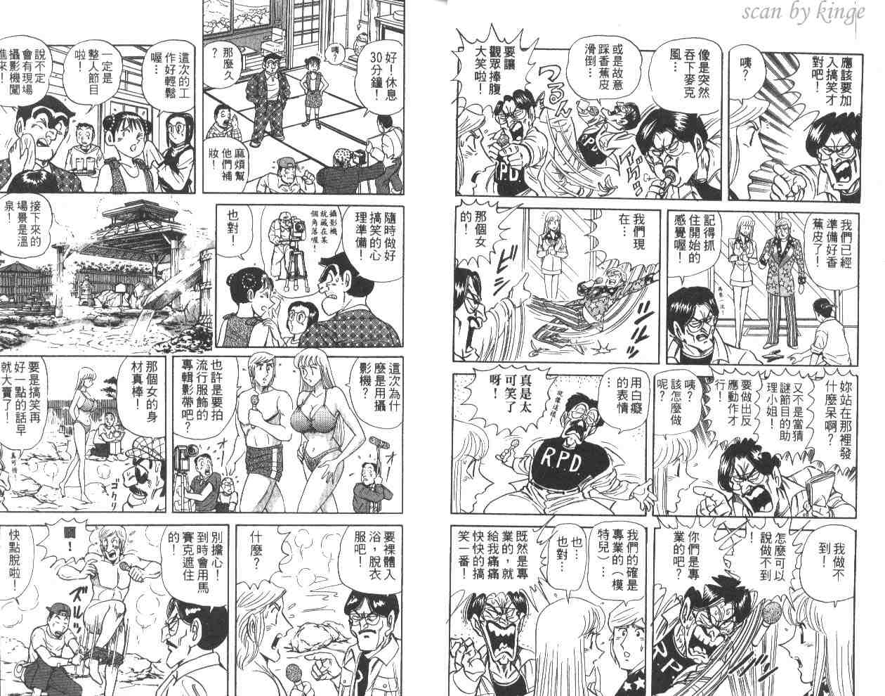 《乌龙派出所》漫画最新章节第60卷免费下拉式在线观看章节第【9】张图片