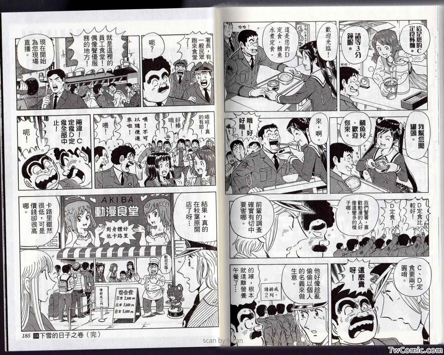 《乌龙派出所》漫画最新章节Vol134免费下拉式在线观看章节第【98】张图片