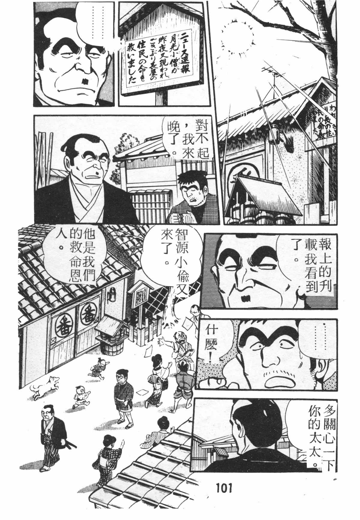 《乌龙派出所》漫画最新章节原版第26卷免费下拉式在线观看章节第【100】张图片