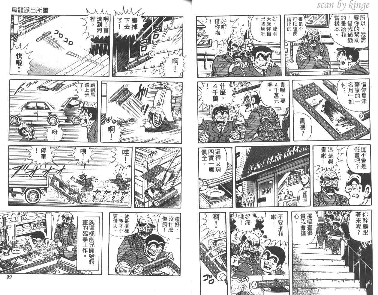 《乌龙派出所》漫画最新章节第38卷免费下拉式在线观看章节第【20】张图片