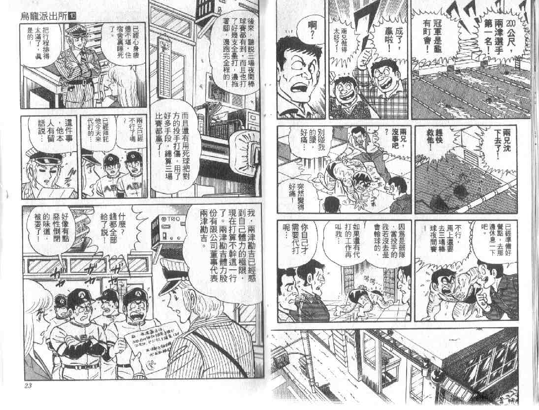 《乌龙派出所》漫画最新章节第10卷免费下拉式在线观看章节第【11】张图片