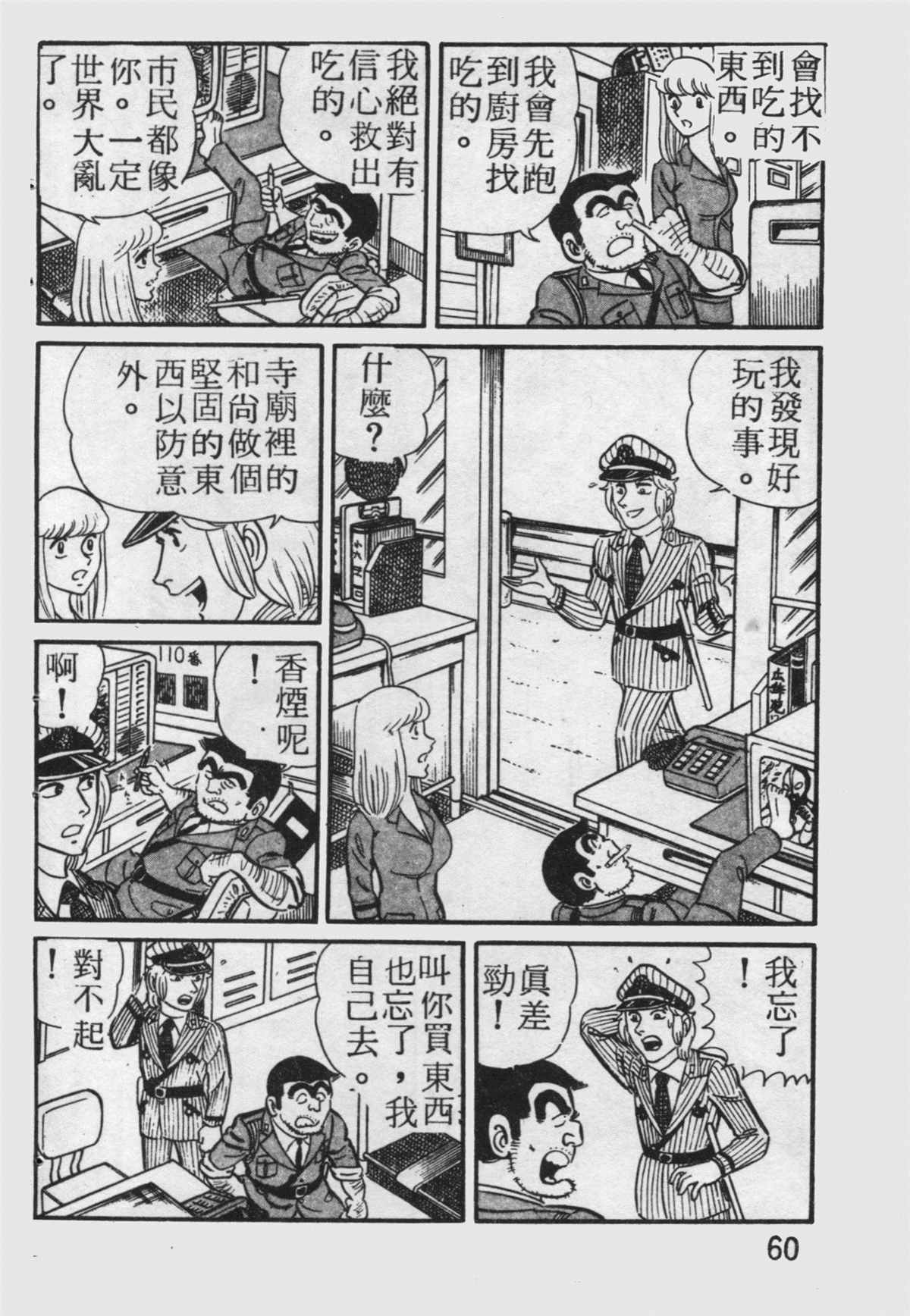 《乌龙派出所》漫画最新章节原版第19卷免费下拉式在线观看章节第【61】张图片