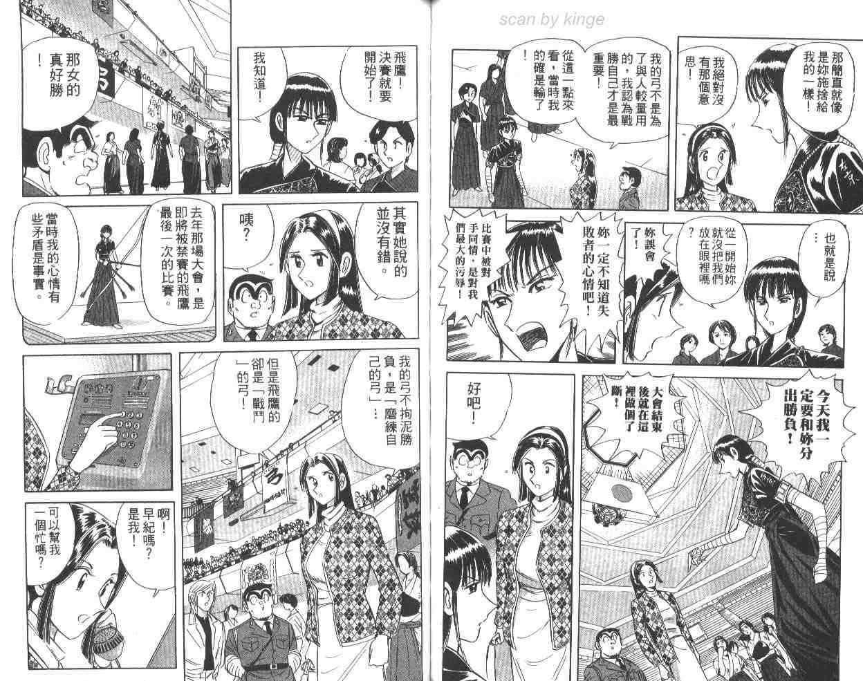 《乌龙派出所》漫画最新章节第63卷免费下拉式在线观看章节第【56】张图片