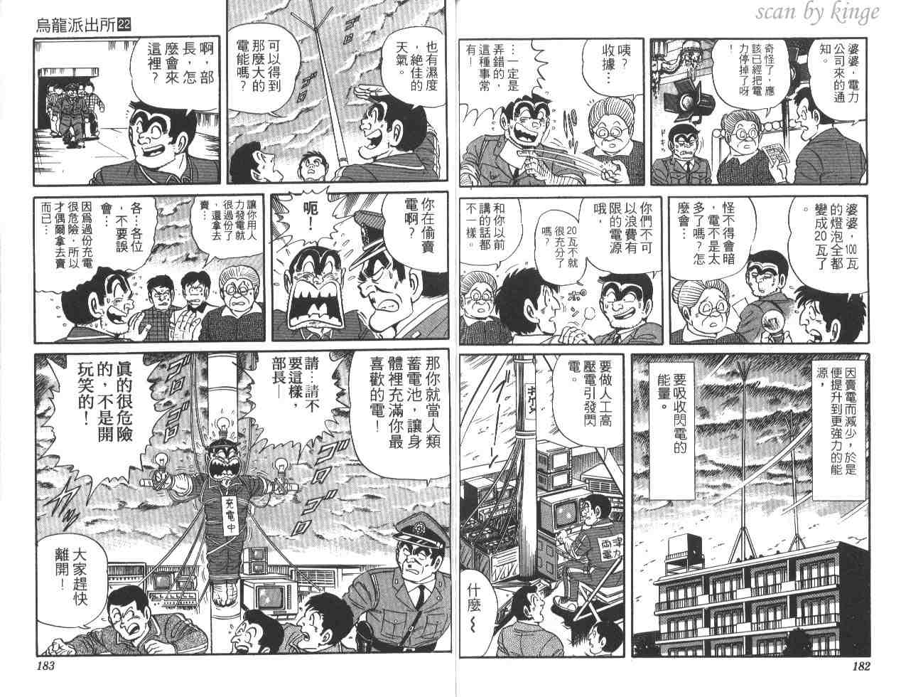 《乌龙派出所》漫画最新章节第22卷免费下拉式在线观看章节第【91】张图片