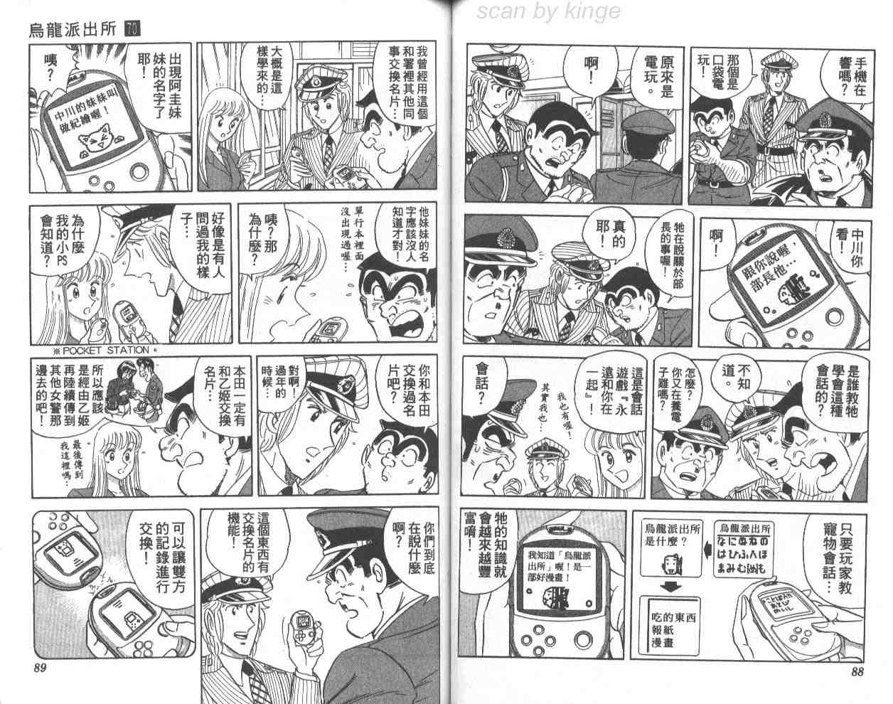 《乌龙派出所》漫画最新章节第70卷免费下拉式在线观看章节第【45】张图片