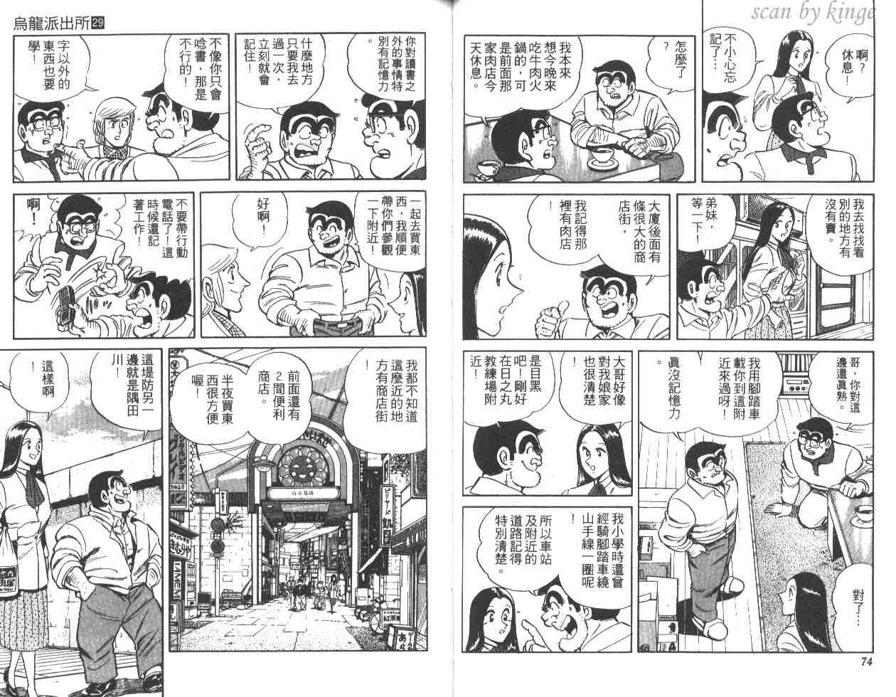 《乌龙派出所》漫画最新章节第29卷免费下拉式在线观看章节第【38】张图片