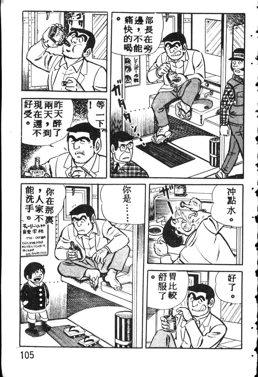 《乌龙派出所》漫画最新章节原版第08卷免费下拉式在线观看章节第【115】张图片