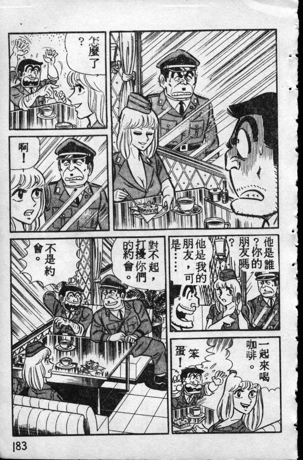 《乌龙派出所》漫画最新章节原版第10卷免费下拉式在线观看章节第【182】张图片